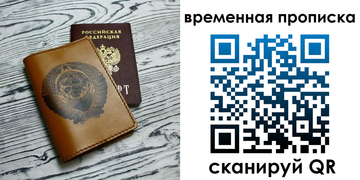 прописка для работы в Балабаново