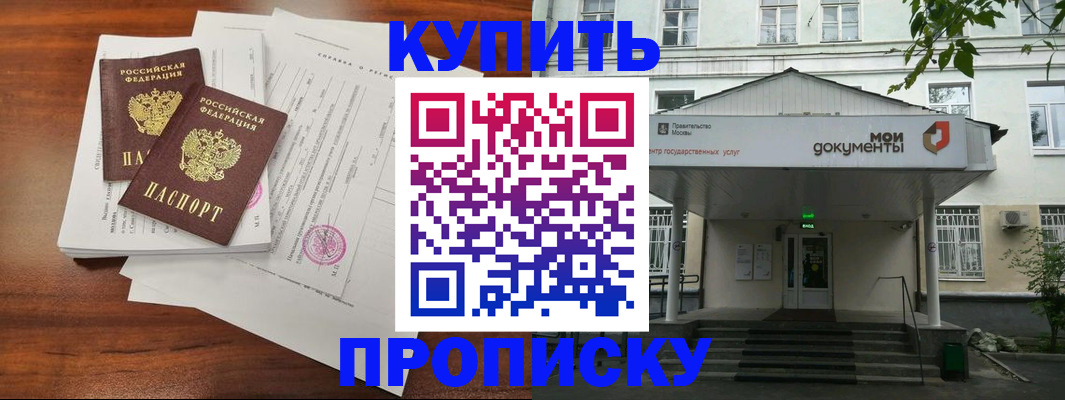 прописка для школы в Балабаново