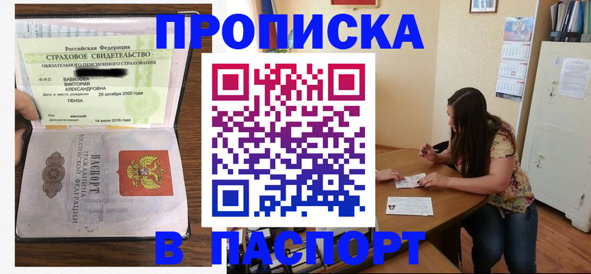 пропишу в квартире в Балабаново