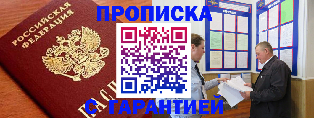 прописка для школы в Балабаново