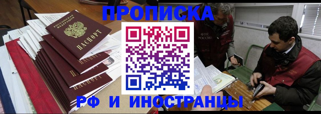 прописка 2025 в Балабаново